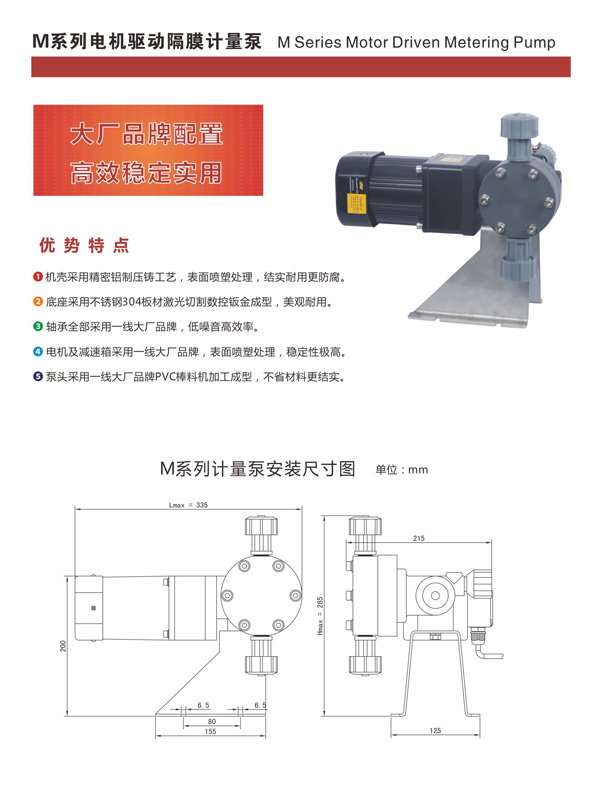 M係列電機驅動隔膜計量（liàng）泵