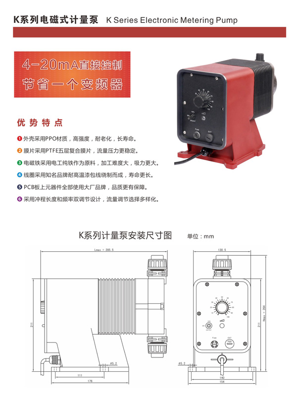 K係列電磁式計量泵